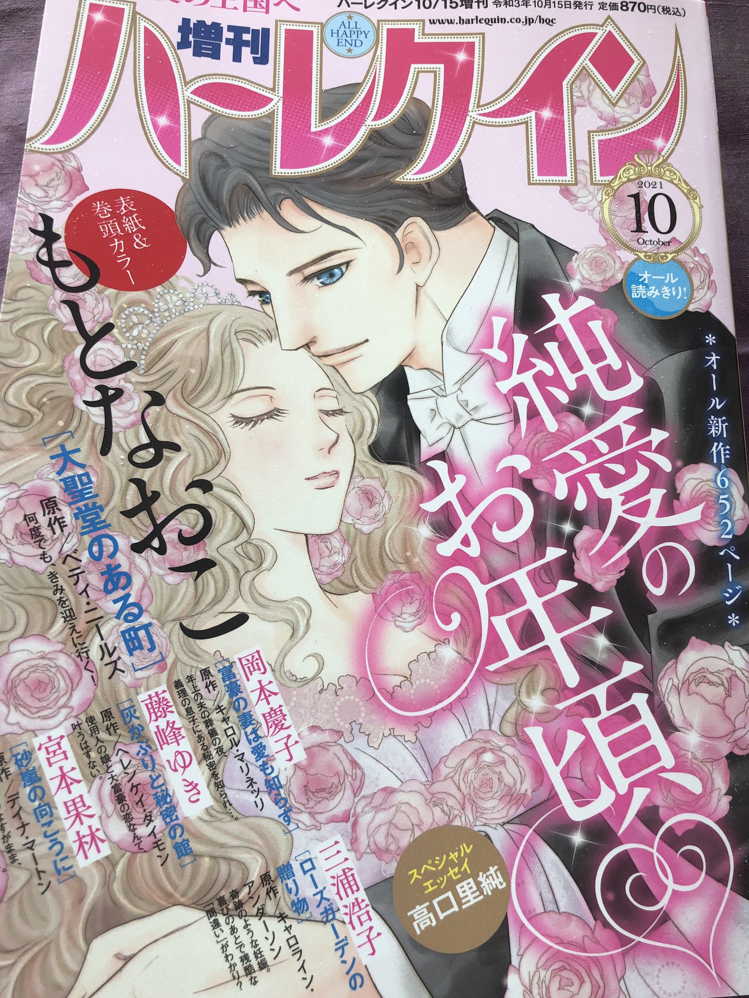 岡本慶子 もと先生のピンクの可憐な眠り姫が目印 増刊ハーレクイン10月号 本日発売です 私の新作 富豪の妻は愛も知らず なかなか衝撃のイントロでは ﾟ ﾟ ロマンスの行方は是非読んでお確かめを T Co Dmd90mtysc Twitter