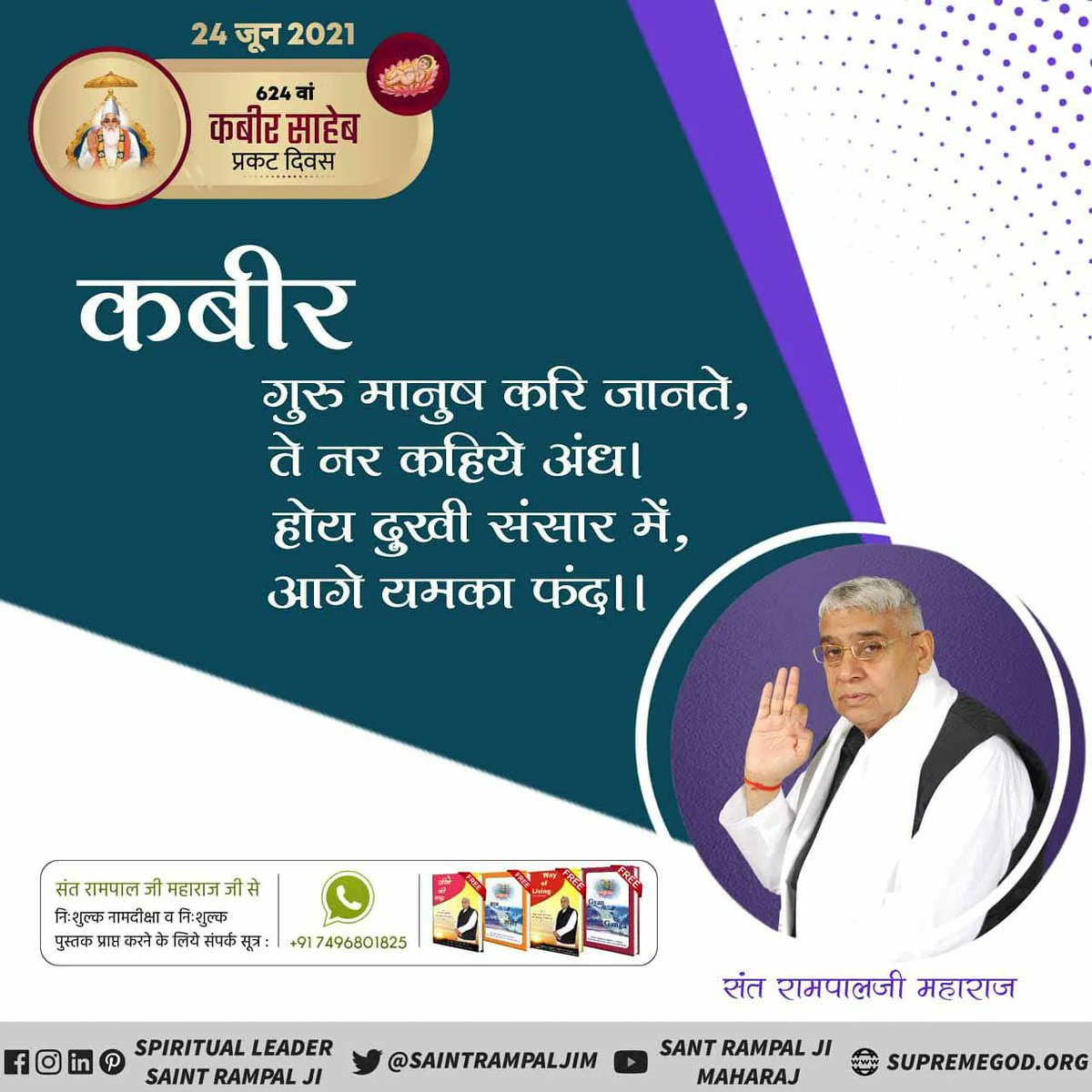 KuldeepKayat7's tweet photo. #GodMorningWednesday
#कबीरसाहेब_के_दोहे
गुरु मानुष करि जानते, ते नर कहिये अधं,
होय दुखी ससांर मे, आगे यमका फंद,
अधिक जानकारी के लिए अवश्य सुने सत रामपाल जी महाराज के अमृत वचन हर रोज शाम को7:30 बजे साधना टीवी पर
#WWENXT
#EmrePolat
#dualipa
#BachelorInParadise https://t.co/SdhtU8DYws