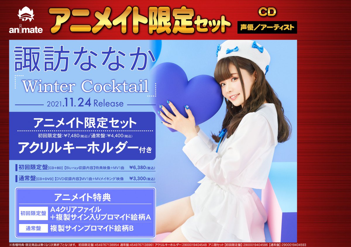 Aqours 諏訪ななか サイン入りブロマイド アクリルスタンドセット ラブ