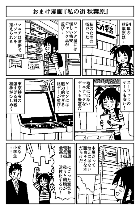 「私の街 秋葉原」を描いたのは2017年末でしたが、それからたった4年弱で、外国人がほとんどいなくなり、治安が悪化し、有名店がいくつも閉店し、万世ビルは売却と激動ですね… 