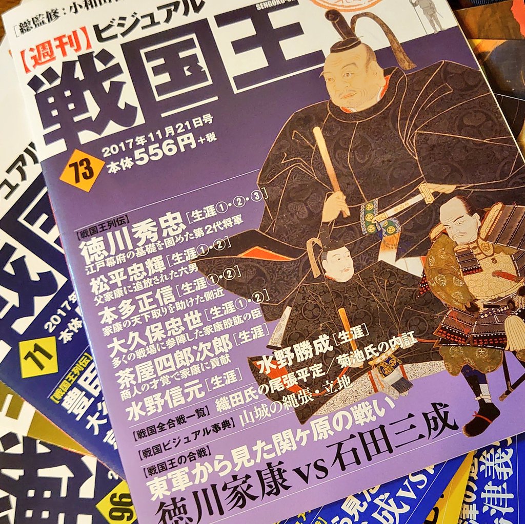 週刊ビジュアル戦国王 公式 Sengokuoh Twitter