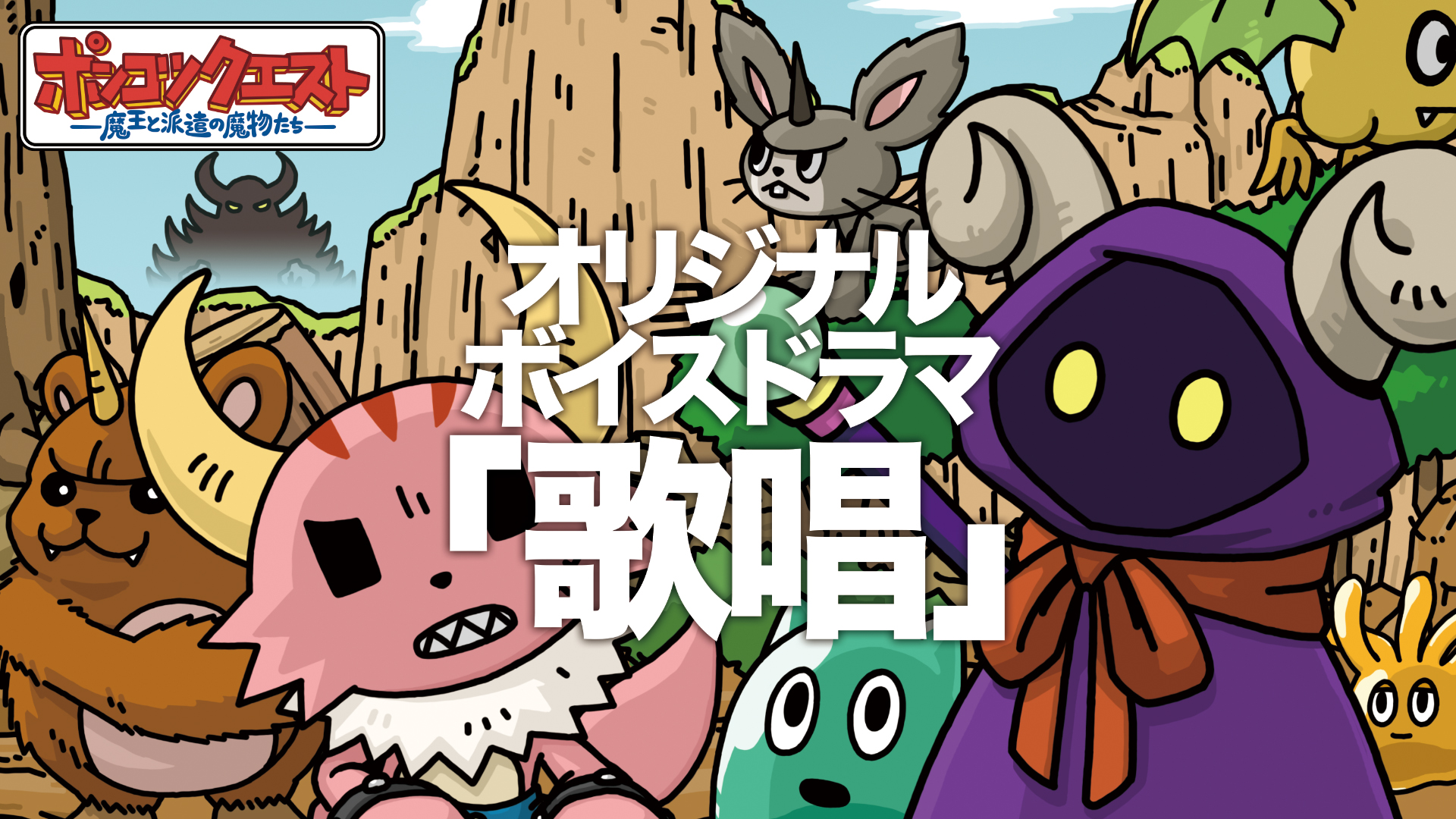 ポンコツクエスト / いつかいい感じにアレしよう sasakure.UK on X: 