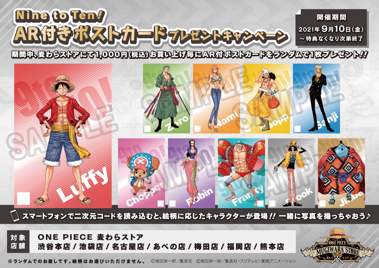 One Piece 麦わらストア梅田店 フェア情報 Nine To Ten Ar付きポストカードプレゼントキャンペーン 開催中 1 000円 税込 お買上げ毎にar付ポストカードをランダムで1枚プレゼント 麦わらストア Onepiece T Co Tltvkagghm Twitter