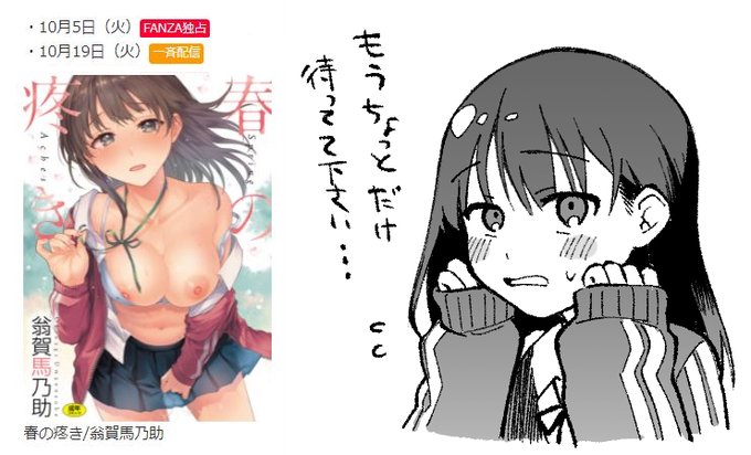 電子版単行本の情報が出てました。FANZA10/5配信、その他配信サイト10/19以降だそうです🙇 