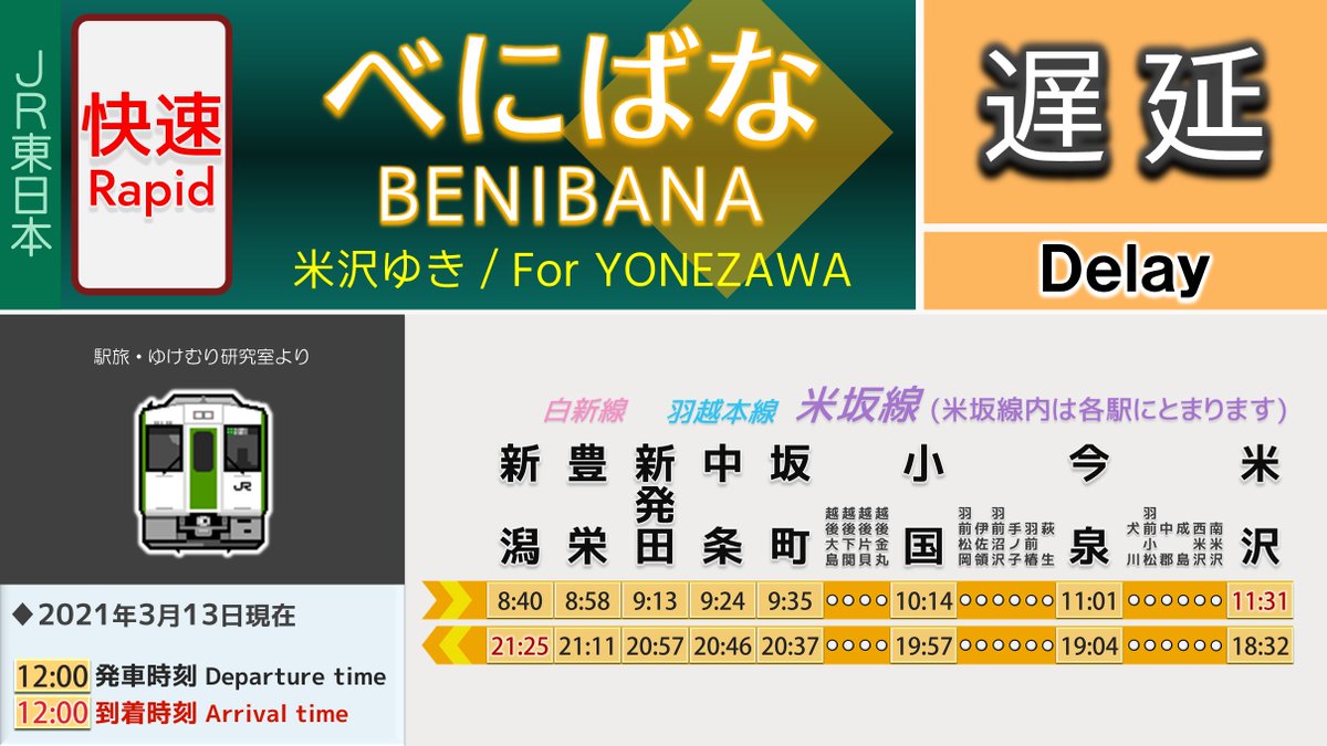 白新線の人身事故情報 今日現在 リアルタイム最新情報 ナウティス