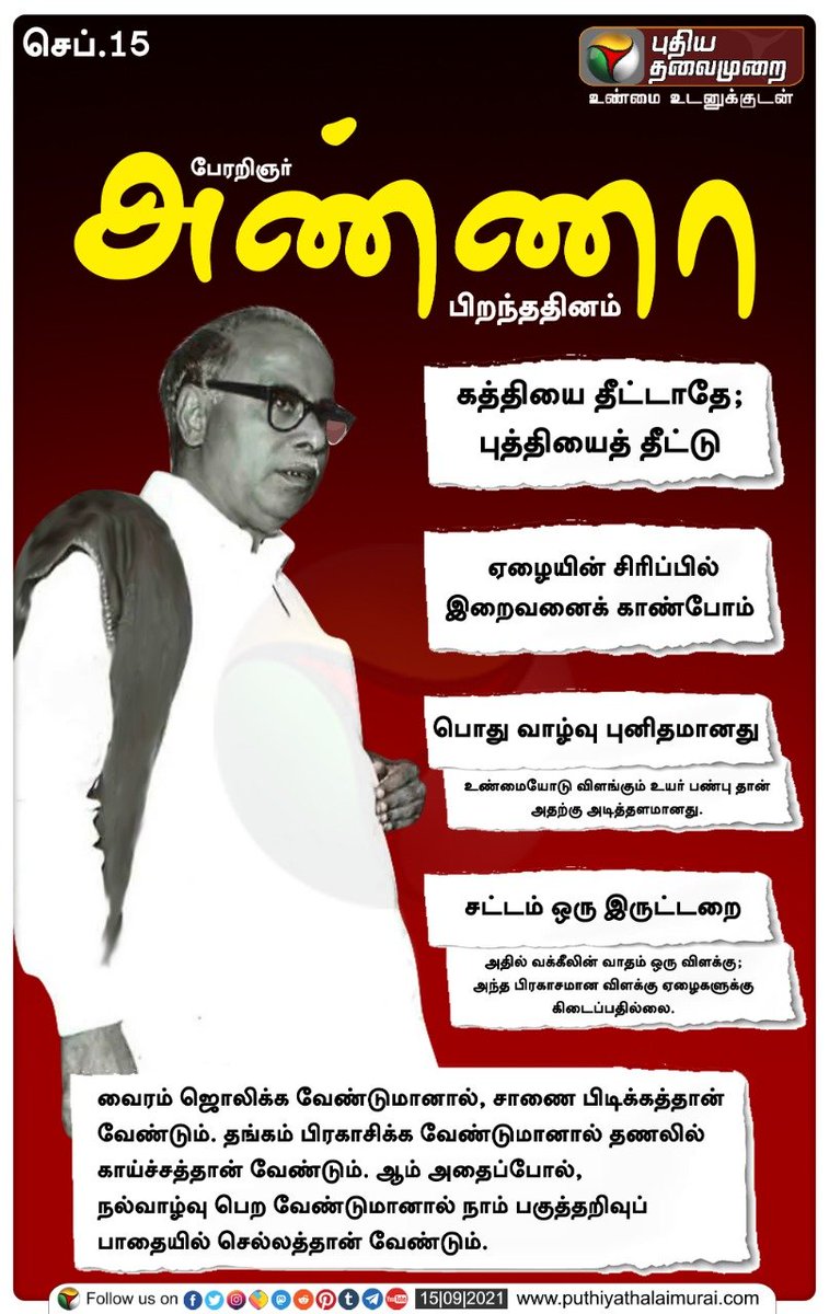 Ragupathydmk's tweet photo. BELONGS TO DRAVIDIAN STOCK!!! #ANNA https://t.co/EENblY4l6l