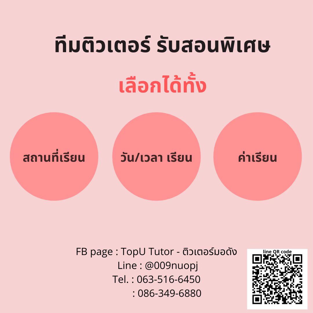 ติวเตอร์มอดัง tweet media