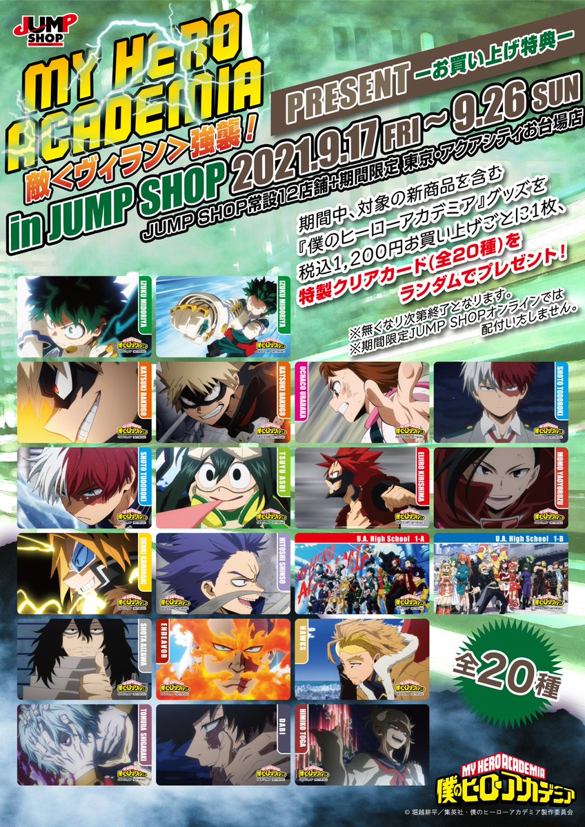 ジャンプショップ Jump Shop 公式 Tvアニメ 僕のヒーローアカデミア 敵 ヴィラン 強襲 In Jump Shop 本日より開催 常設12店舗 期間限定東京 アクアシティお台場店 Jsオンライン 10時 で開催 T Co 9s5dmw3csc Jsオンラインでは ジャンプショップ Jump Shop 公式 Tvアニメ 僕のヒーローアカデミア 敵 ヴィラン 強襲 In Jump Shop 本日より開催 常設12店舗 期間限定東京 アクアシティお台場店 Jsオンライン 10時 で開催 T Co 9s5dmw3csc Jsオンラインでは