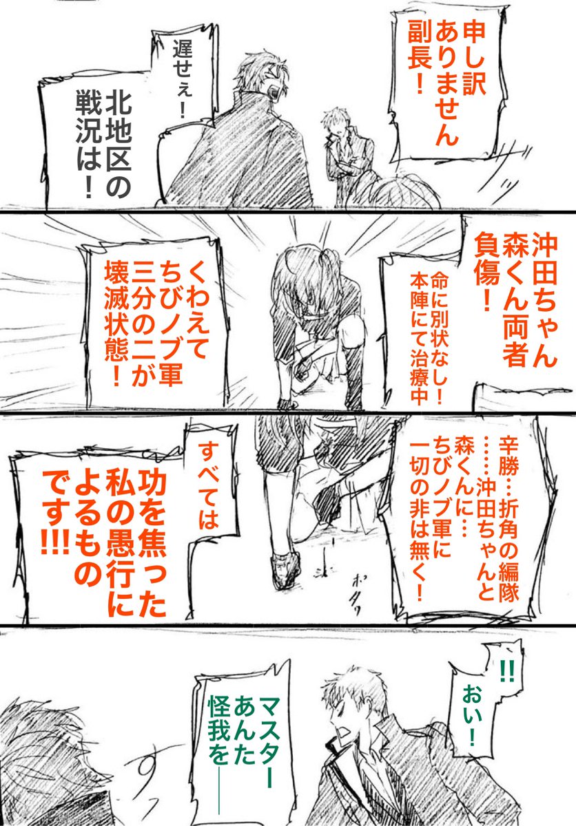 副長はちゃんと見抜いて許してくれるんだきっとというご意見をいただきまして真面目に謝らせてみました。 