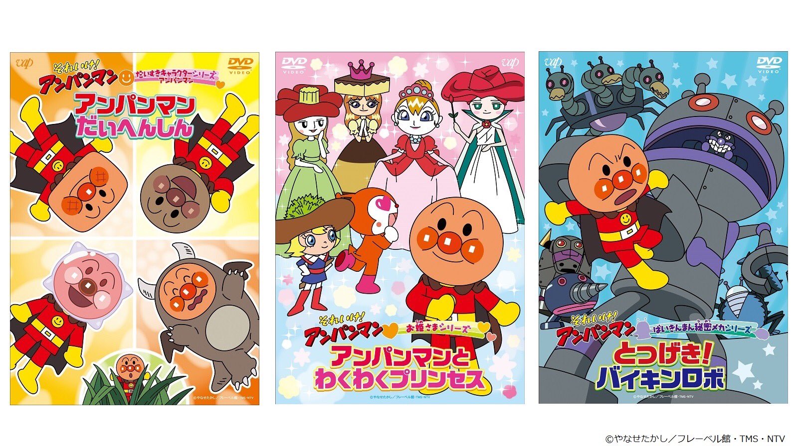 Twitter 上的 Vap Video ジャケット公開 10 27 水 発売 それいけ アンパンマン Dvd だいすきキャラクターシリーズ アンパンマン お姫さまシリーズ ばいきんまん秘密メカシリーズ 好評予約受付中です 詳細はこちら T Co
