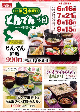 林修のニッポンドリル とんでん人気番付 北海道生まれ和食処1位は