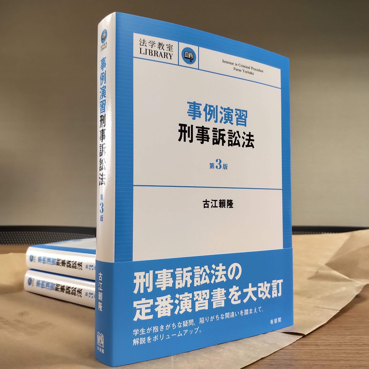 古江　事例演習刑事訴訟法　アガルート 事例演習 刑事訴訟法 古江頼隆 司法試験 予備試験 - メルカリ