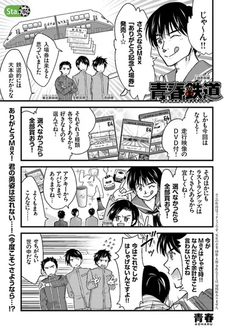 【青春鉄道 最新話配信】今日は青春鉄道最新話の配信日です❗️高速鉄道として世界最大の輸送力を誇っていたE4系Maxもいよいよ引退。そしてあの路線にもついにICカード導入の日が近づきーー?
\鉄道擬人化漫画の金字塔!/
#青春鉄道 
最新話の続きはこちらからどうぞ✨↓
https://t.co/E43292W0zv 