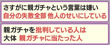 تويتر 羽鳥慎一モーニングショー على تويتر 本日9 15放送 話題の言葉 親ガチャ 誕生の背景は どんな親の元に生まれてくるか 子どもは選ぶことができない ことを意味する 親ガチャ という言葉に対し 様々な意見があります T Co Kfhricekik