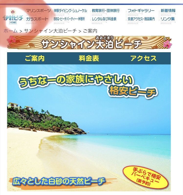 Matsu Matsu Yoewo All 0kinawa 大泊ビーチには 大泊ビーチと サンシャイン大泊ビーチがあるということですか Twitter