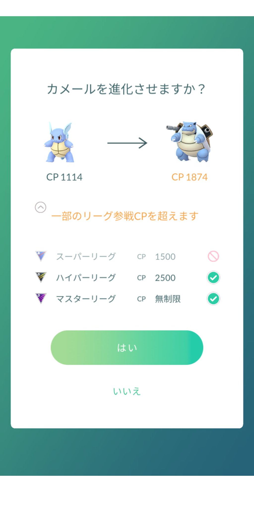 ポケモンgo 進化前にcp変化を確認できる 進化プレビューが本日実装 リーグの警告表示も Appbank