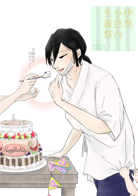 🐍お誕生日おめでとう🎈

定食屋のご主人は、奥様の誕生日は毎年臨時休業するのに、自分の誕生日は当たり前のように通常営業するんでしょうねウンウン 
