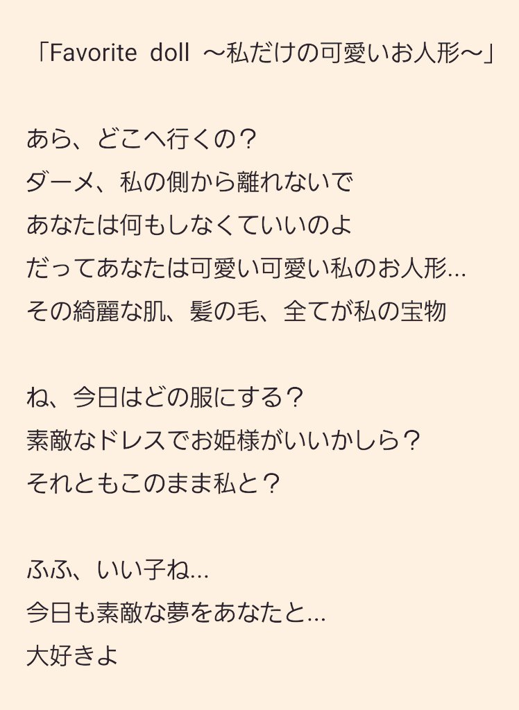 Himeko 台本垢 今回はglです でも百合と表現した方が分かりやすい 男性がblなのであえて女性もglで 140字小説 140字シチュエーション台本 フリー台本 Gl 監禁 お人形 Favorite Doll 私だけの可愛いお人形 T Co 8wkahoy9ua Himeko 台本垢 今回はglです でも百合と表現した方が分かりやすい 男性がblなのであえて女性もglで 140字小説 140字シチュエーション台本 フリー台本 Gl 監禁 お人形 Favorite Doll 私だけの可愛いお人形 T Co 8wkahoy9ua