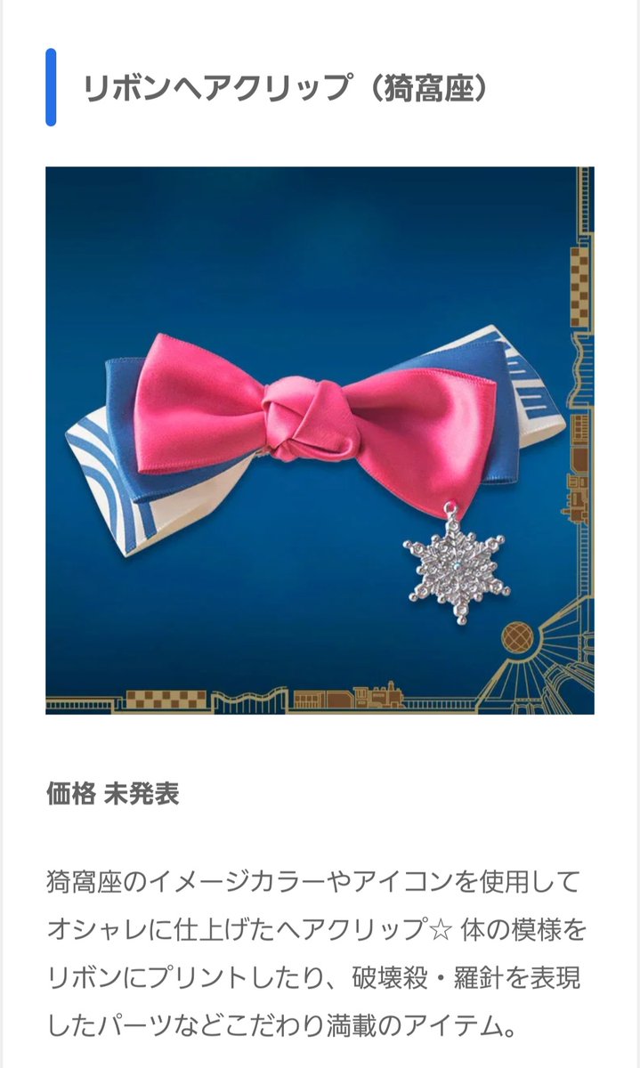 Usj 鬼滅の刃コラボ 猗窩座のグッズがセーラームーンのようだと話題に 話題の画像プラス