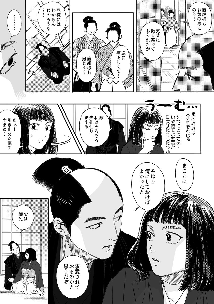 20話後あたりの政虎① 