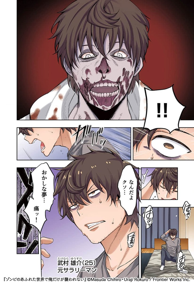 男の人っていつもそうですね ネタで話題の ゾンビのあふれた世界で俺だけが襲われない の広告がリニューアルされる Togetter