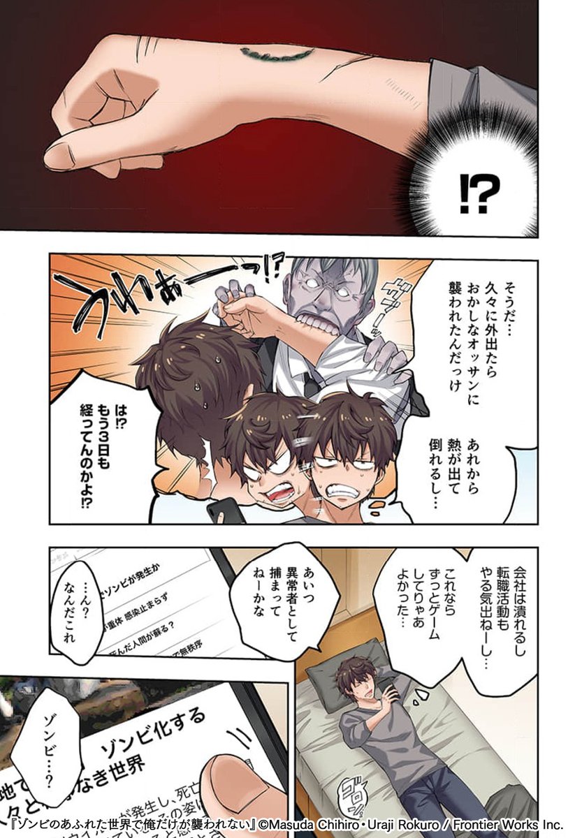 男の人っていつもそうですね ネタで話題の ゾンビのあふれた世界で俺だけが襲われない の広告がリニューアルされる Togetter