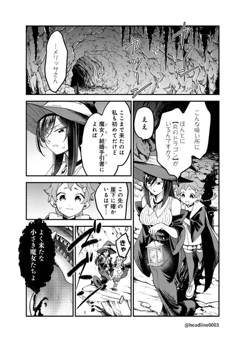 ComicWalkerさんでも「魔女ノ結婚」第11話が更新されました～✨

https://t.co/5rF4edW0AO 