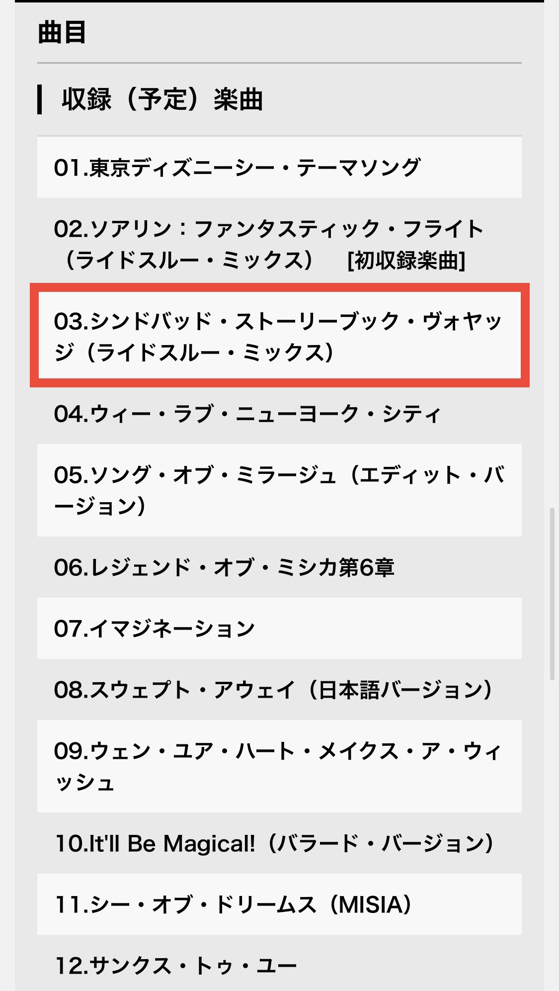 くまʕ ᴥ ʔ 東京ディズニーシー周年 タイム トゥ シャイン ミュージック アルバム が本日発売 配信開始 注目点 タイム トゥ シャイン は収録されていない シンドバッド ストーリーブック ヴォヤッジ ライドスルー ミックス