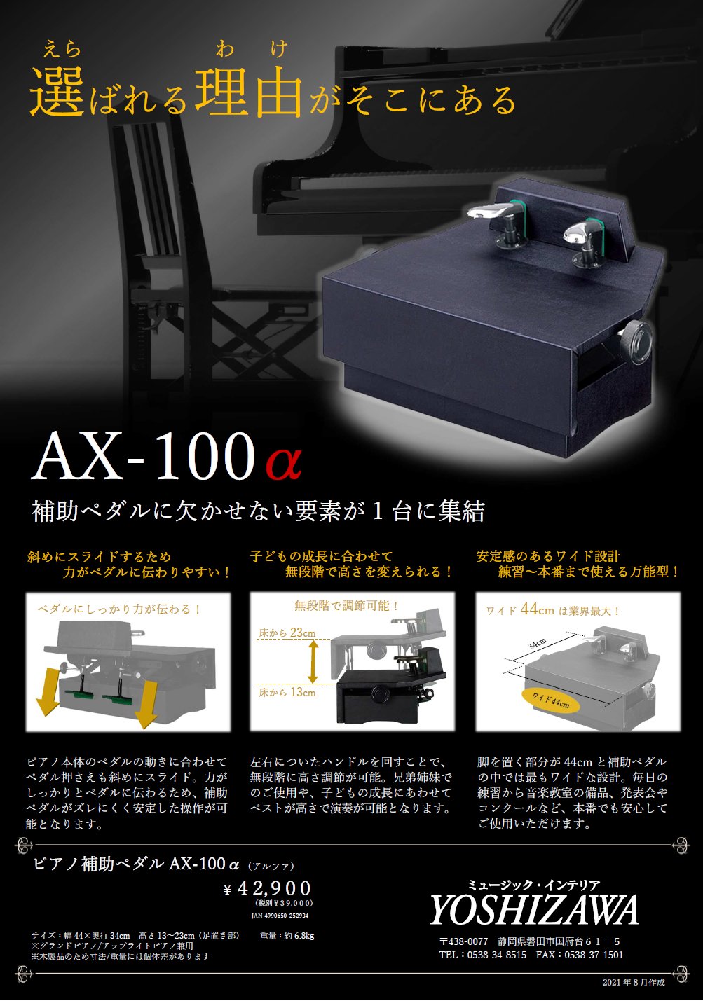 搬入設置サービス付 ピアノ補助ペダルYOSHIZAWA AX-100α 通販