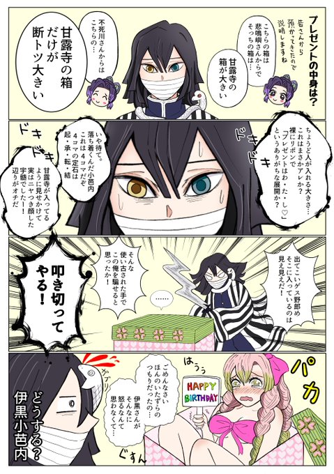 おばみつ 小芭内 蜜璃 のtwitter漫画作品 おばみつ 小芭内 蜜璃 のtwitter漫画作品