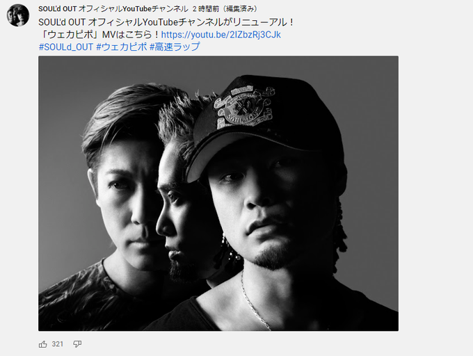 SOUL'd OUTが動いた、、だと? 