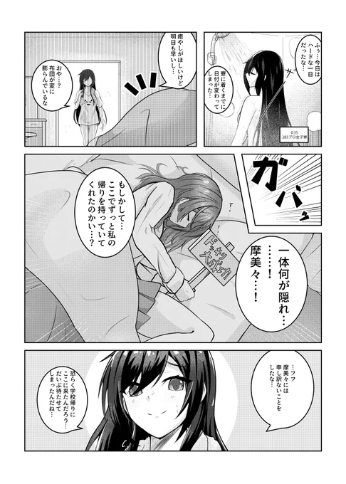 咲耶を驚かそうとする摩美々の漫画です。
#シャニマス 