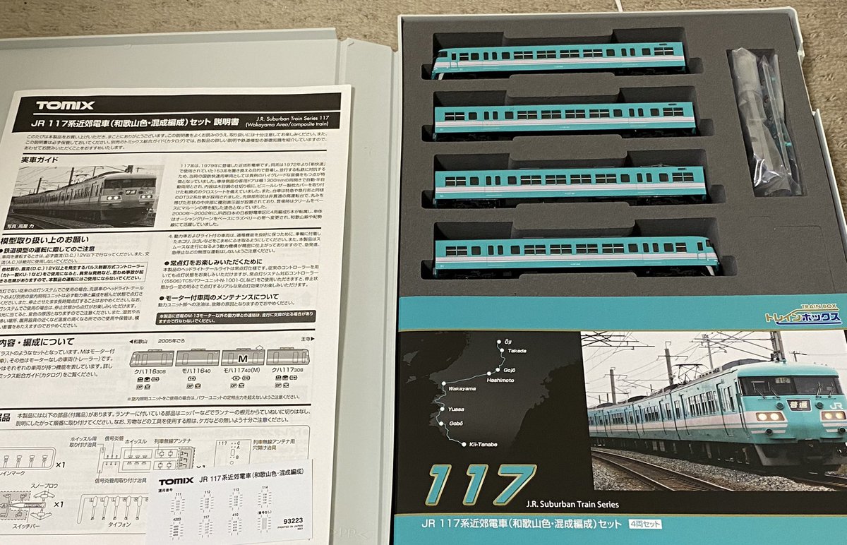 みです 限定品 トレインボックス JR 117系 近郊電車 和歌山色 混成編成