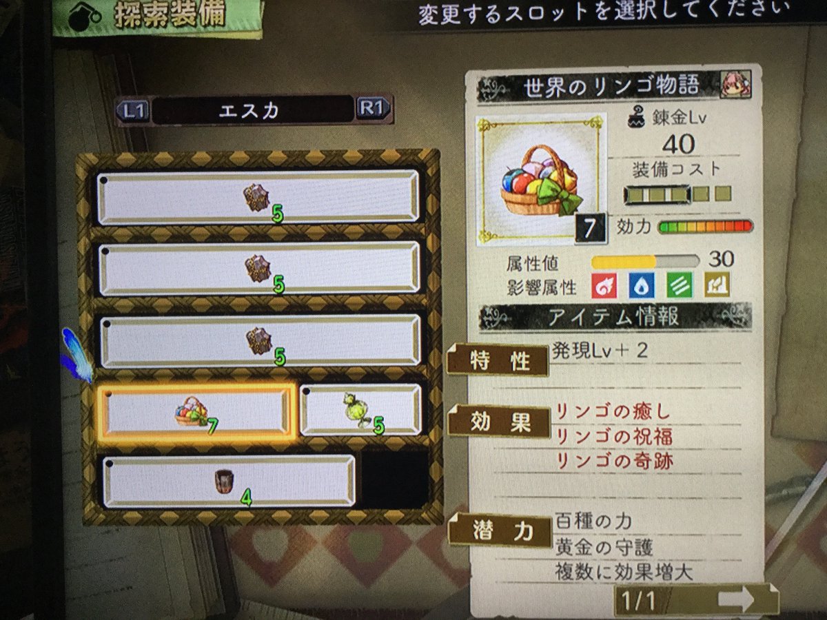 Masa0573 V Twitter 2周目への準備をしているエスカ ロジーのアトリエですが危うくエスカ編でしか作れないアイテムを作り忘れそうになりました もはや全てのボスを倒しているので役目はないとは思いますが装備して引き継ごうと思います エスロジのアトリエ