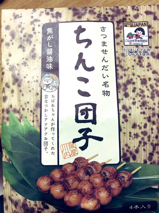 お土産 