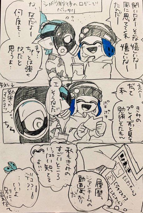 昨日描いた、15巻ネタのマスニトちゃん漫画👾💙💙 あんなに一方的に.. ぷにお🪼低浮上 さんのマンガ ツイコミ(仮)