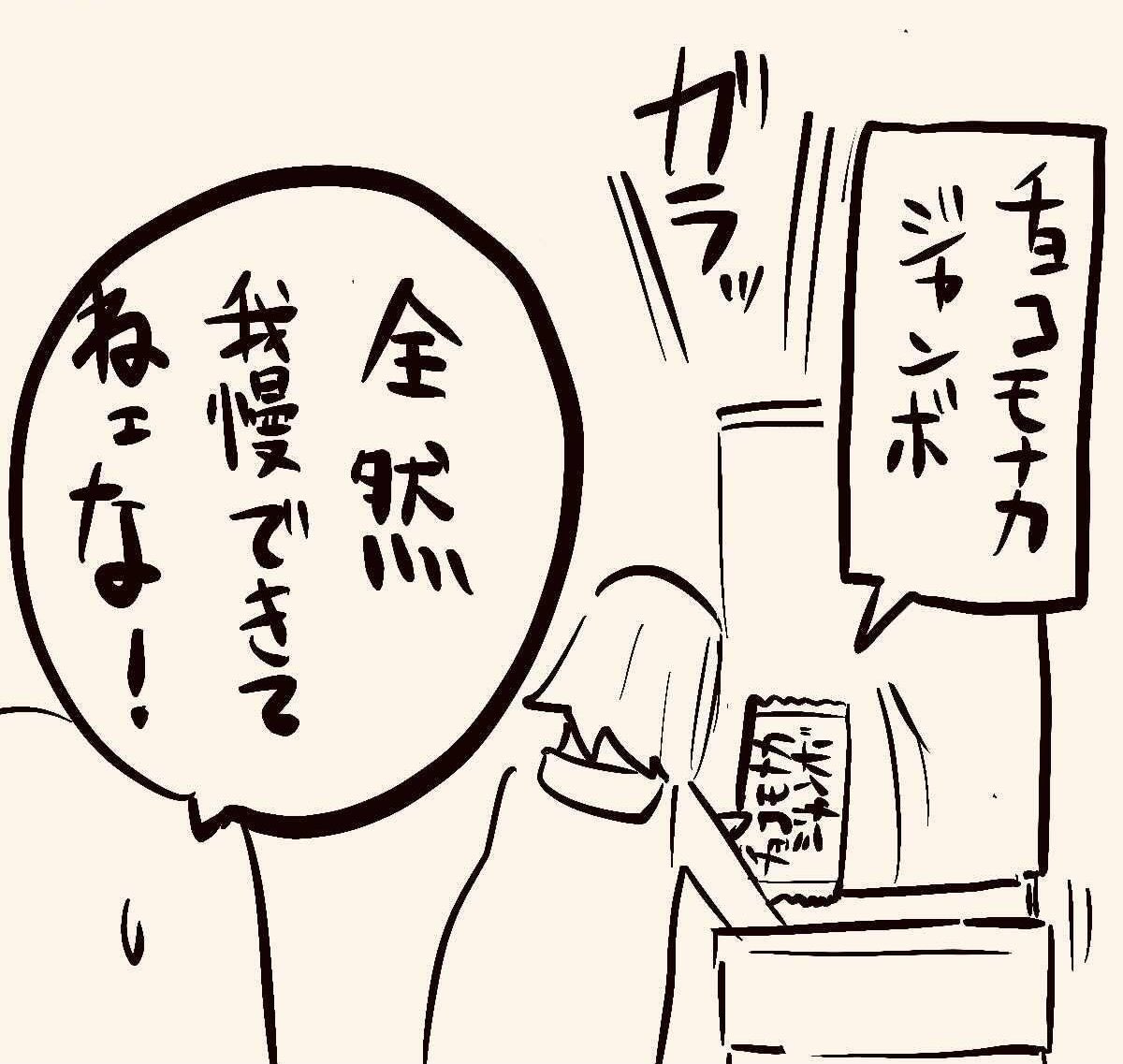 我慢アメ 