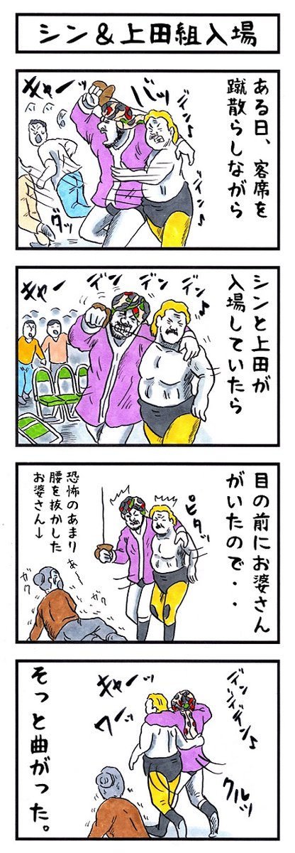 そうか。
今日は老人の日か。
#味のプロレス #老人の日 