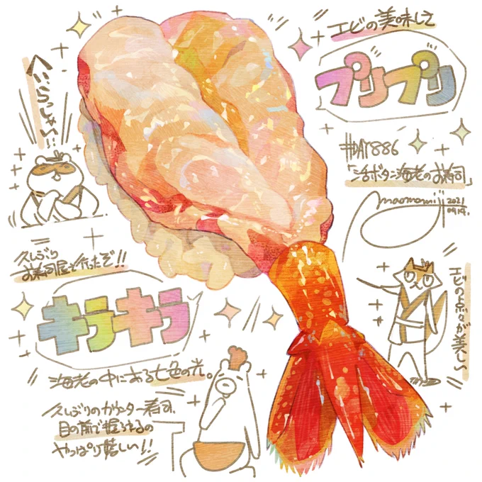 ぼたん海老のお寿司の輝きがよく描けたので、見てほしい🦐 