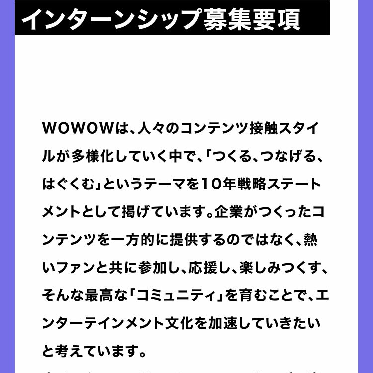 Wowow 新卒採用 Wowow Saiyo Twitter