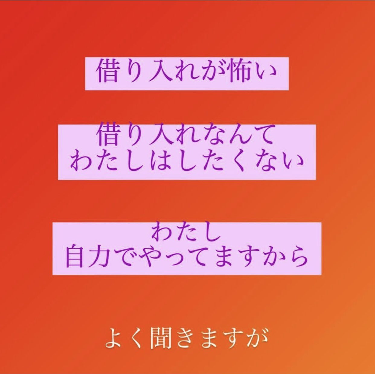 تويتر スワン على تويتر 借り入れなんて嫌だ 私が借り入れだなんて よく聞きます こころの声も聞こえます でも思う ちょっと待ってと思う クレジットカードでお買い物してませんか 車の購入は現金一括ですか 家の購入は現金一括ですか これって 出所が