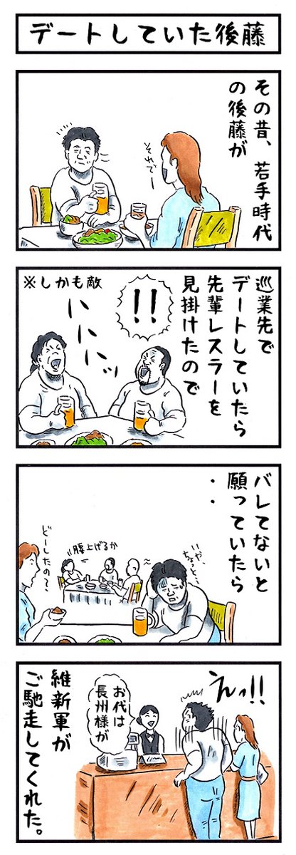 粋。
#味のプロレス #漢字一文字で表す 