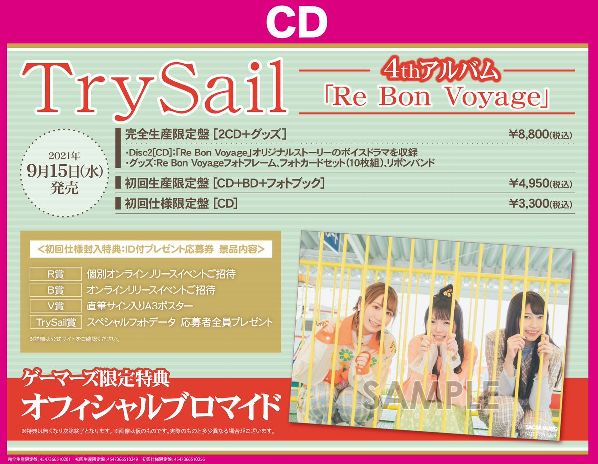 TrySail 4th Album『Re Bon Voyage』特典ブロマイド