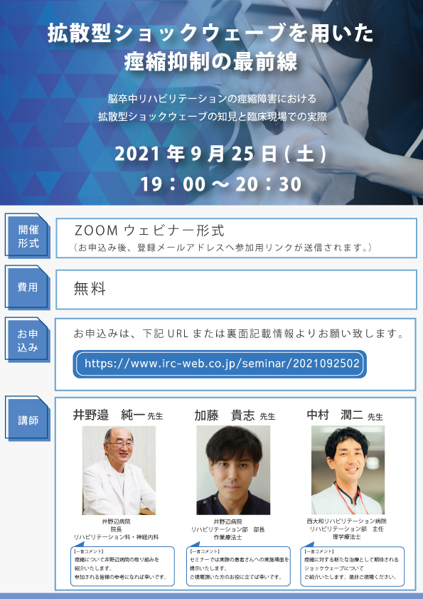 インターリハ株式会社 tweet media