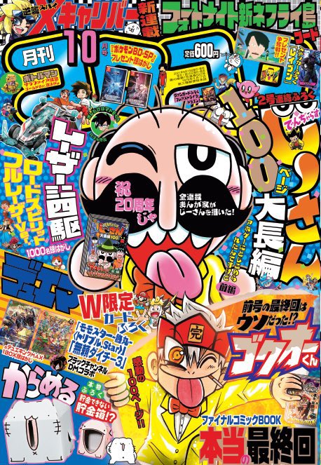 月刊コロコロコミック10月号本日発売!!
今回のベイブレードバーストは魔王覚醒!?
ベルがベイブレード界の伝説の鬼、白鷺城ルイに会いに行きます!!
鬼の住む島の冒険とルイとのバトル!
お楽しみに!!
