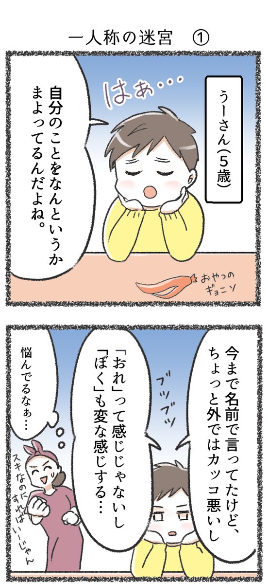 【子育て漫画】一人称の迷宮 ①
これにはたまげた
#コミックエッセイ
#漫画が読めるハッシュタグ 
#子育て漫画 