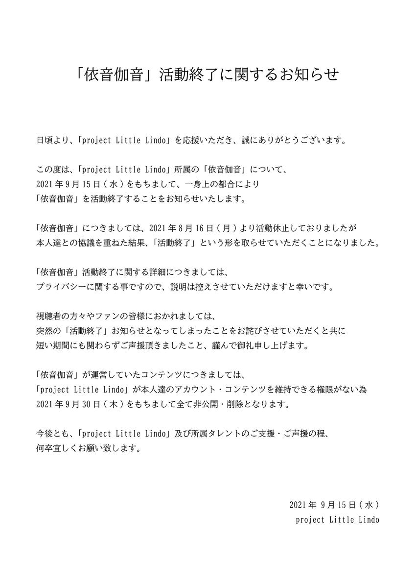 [閒聊] project Little  Lindo推特公告