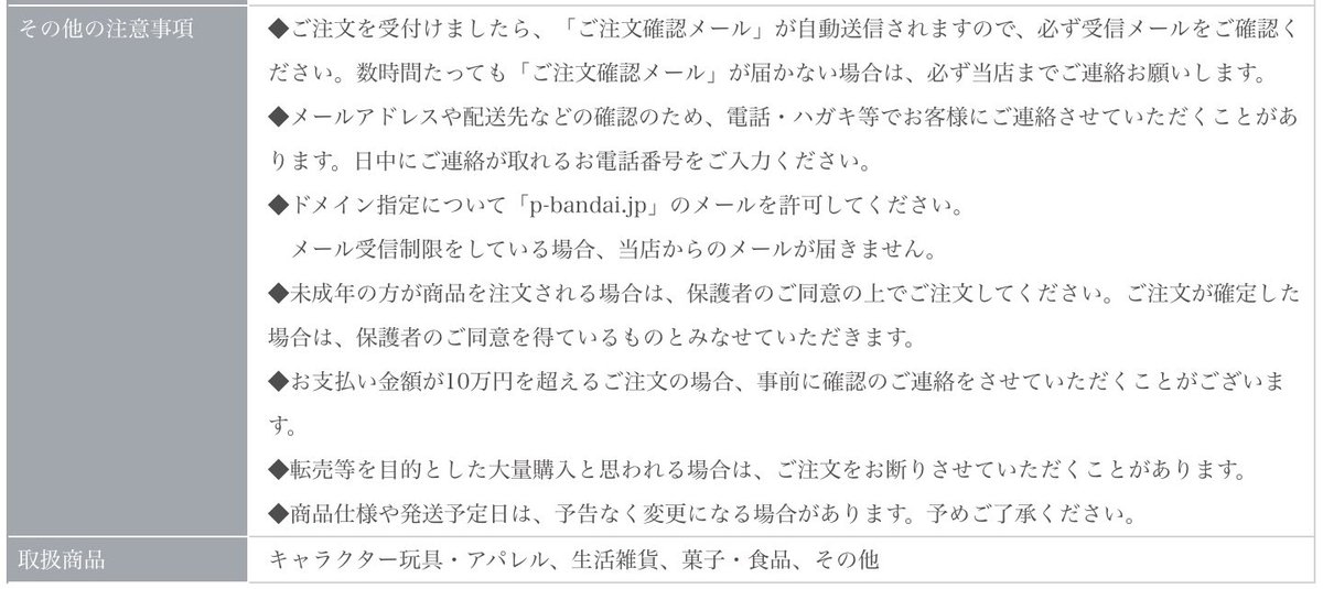 プレミアムバンダイが 転売屋対策 の為の会員規約更新をしてユーザー歓喜 複数買いをするユーザーとの判別 を気にする反応も Togetter