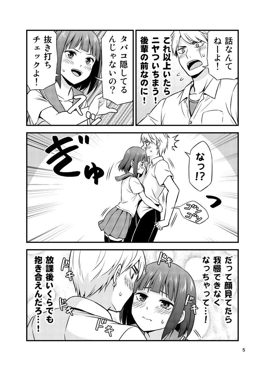 付き合ってることを秘密にしてる生徒会長と不良の話。① 