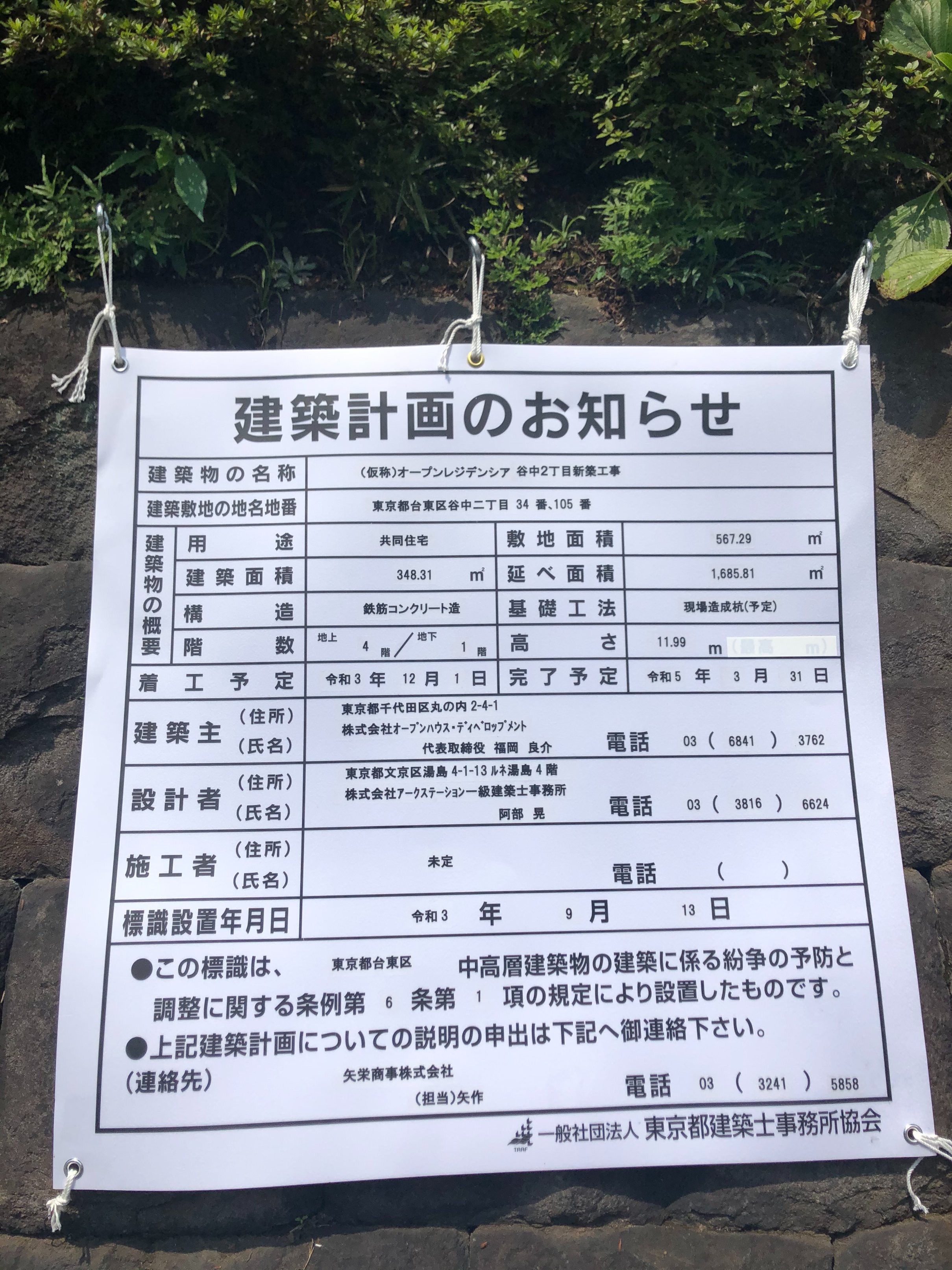 谷中 ひるねこbooks 谷中のあかじ坂の石垣が壊されるそうです 地上4階 地下1階のマンションが建設予定との事 旧店舗の脇にあり いつも目にしては 良い風景だな と感じていました 谷中のシンボルの一つでもある大きな石垣 なんとか残す手立ては
